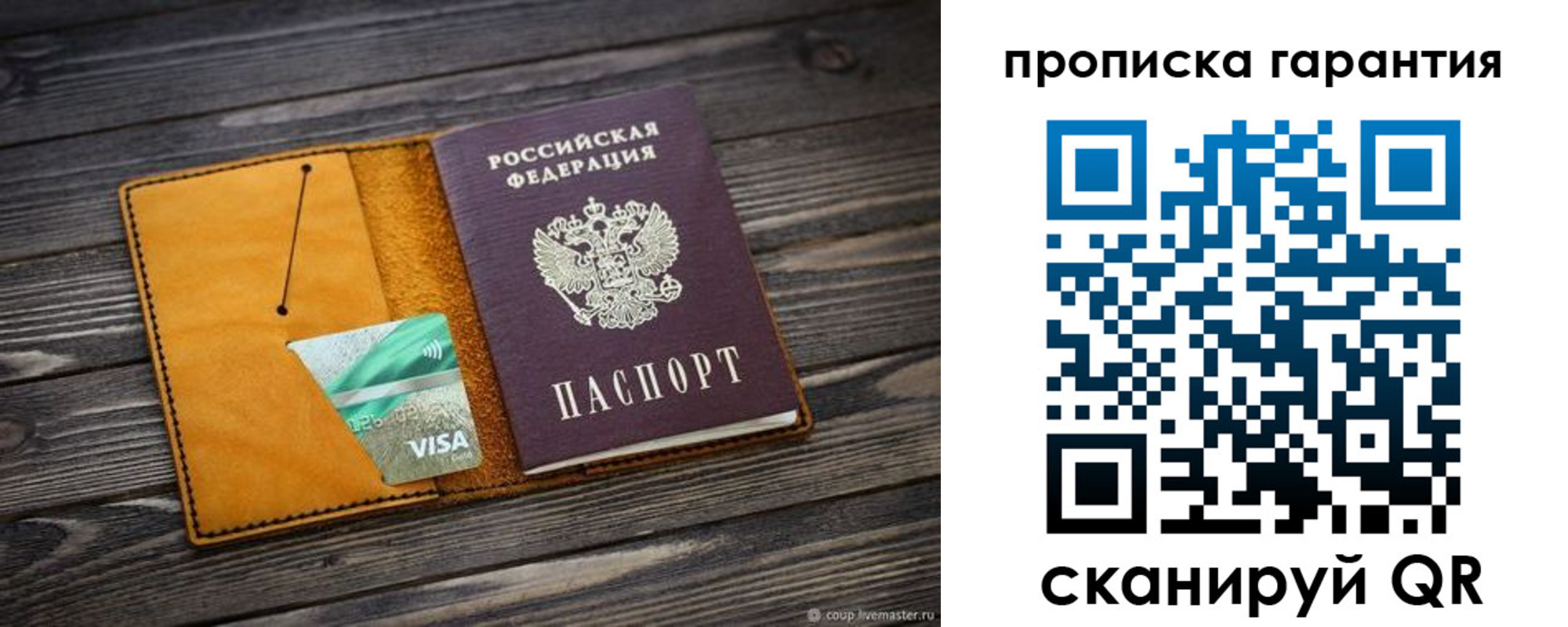 временная регистрация гарантия в Долинске