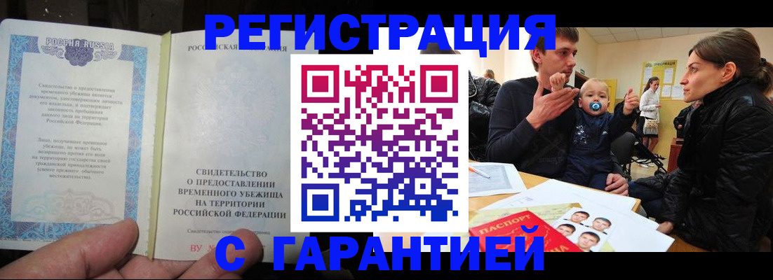 временная регистрация в Долинске